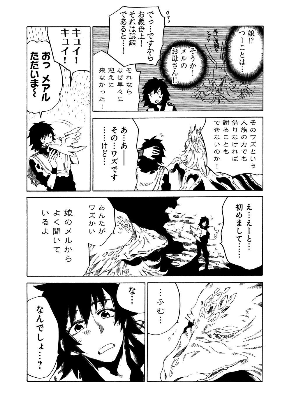 その者。のちに…（成家慎一郎） 第7話 - Page 16