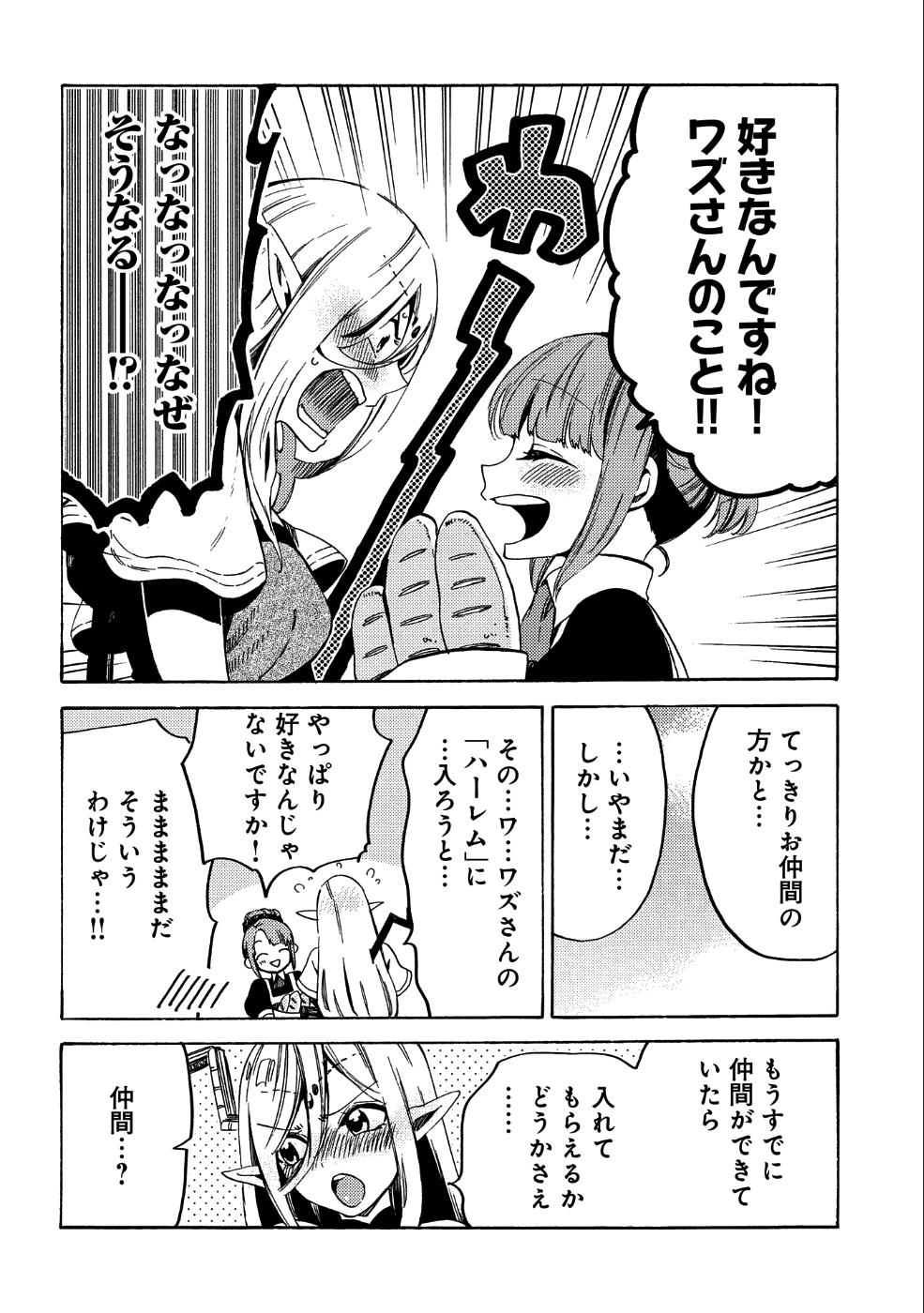 その者。のちに…（成家慎一郎） 第8話 - Page 12