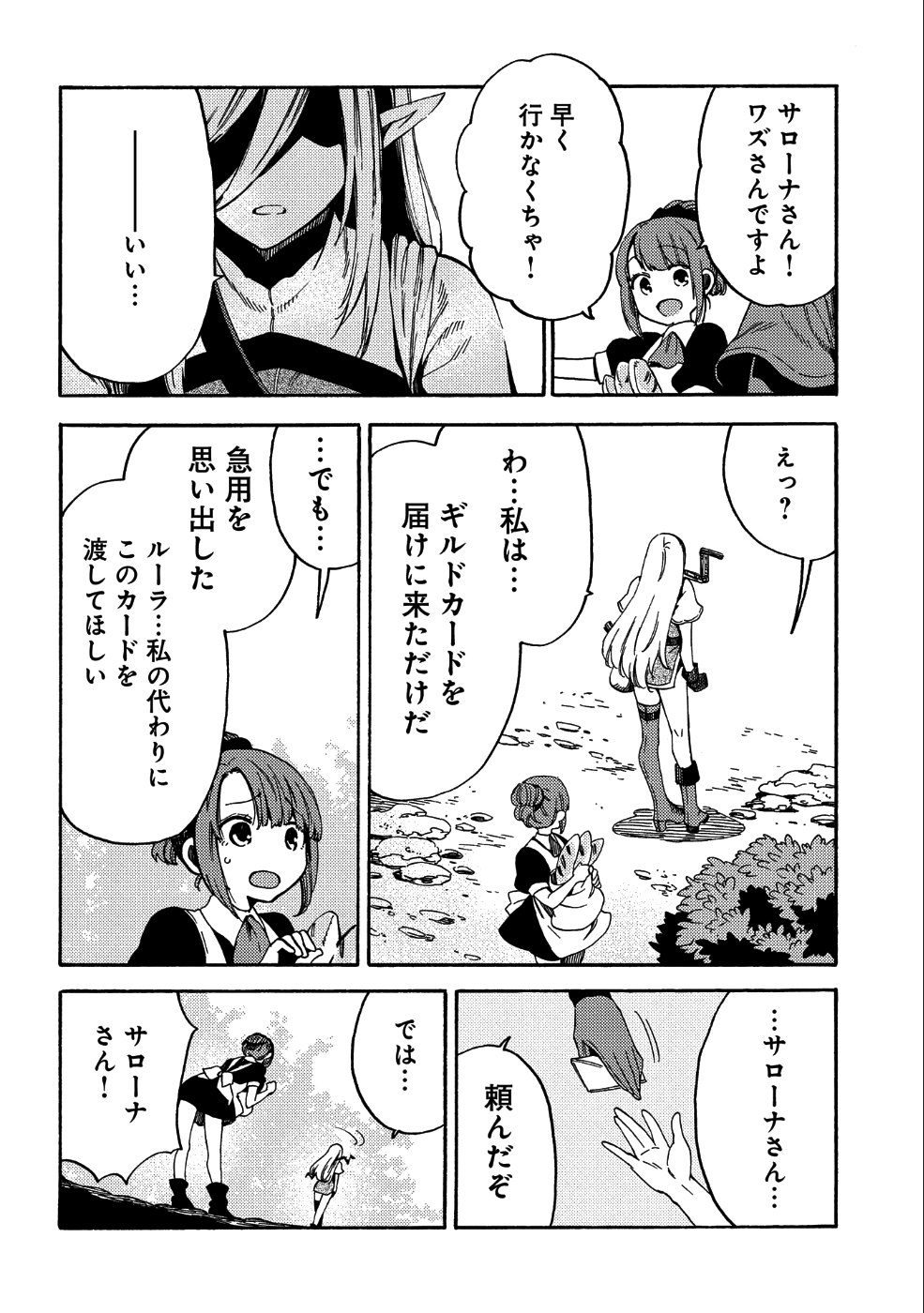 その者。のちに…（成家慎一郎） 第8話 - Page 18