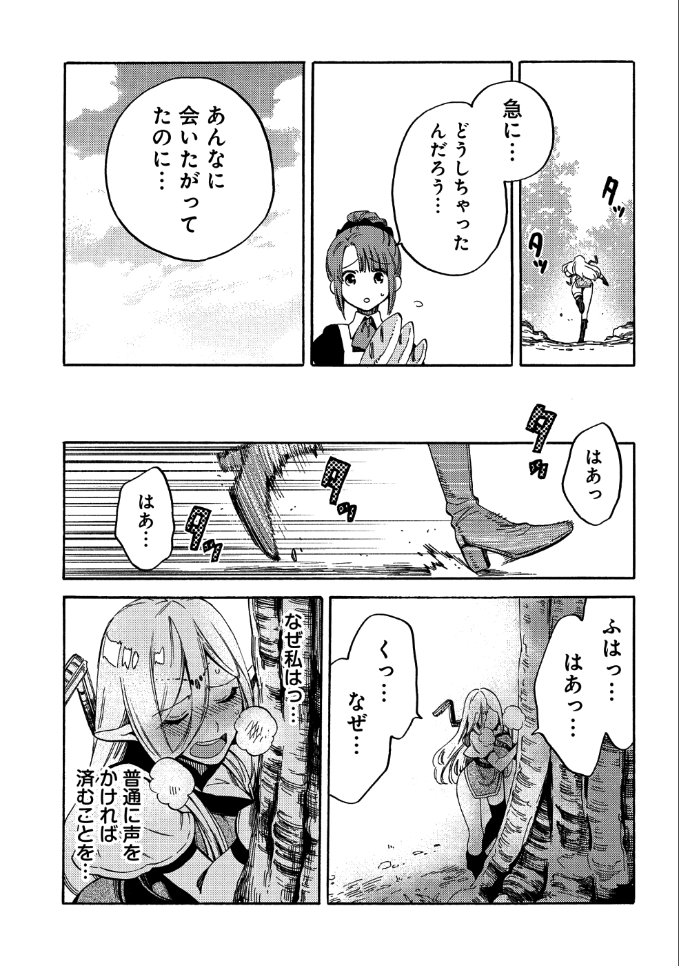 その者。のちに…（成家慎一郎） 第8話 - Page 19