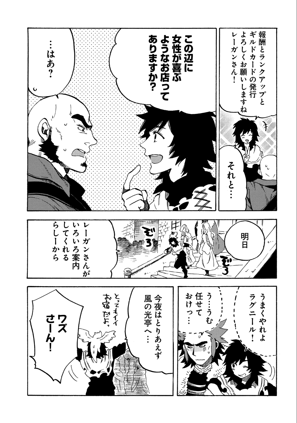 その者。のちに…（成家慎一郎） 第8話 - Page 26