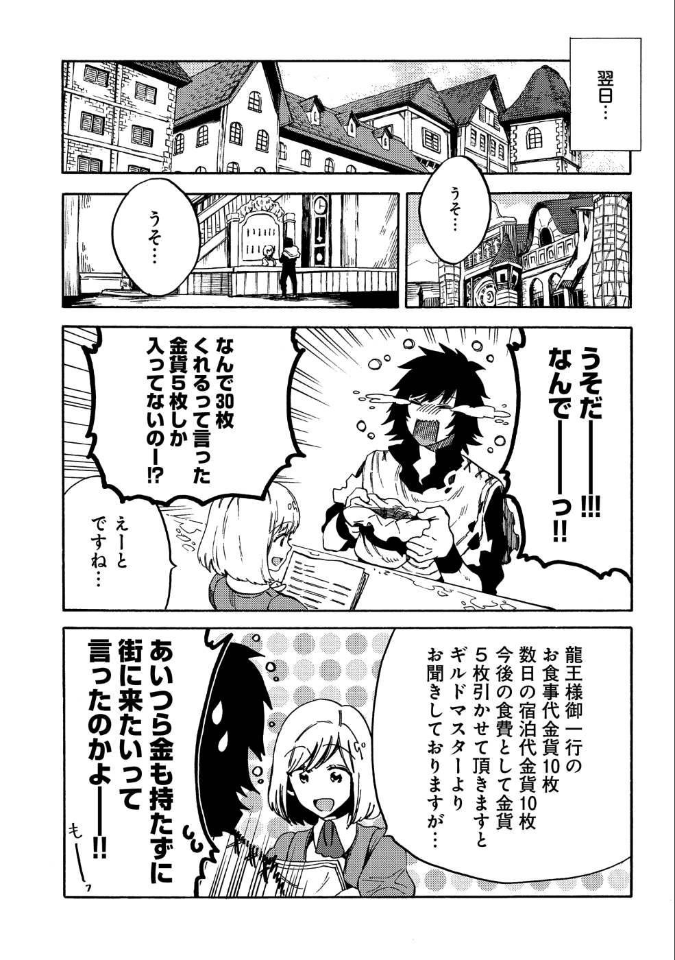 その者。のちに…（成家慎一郎） 第9話 - Page 11