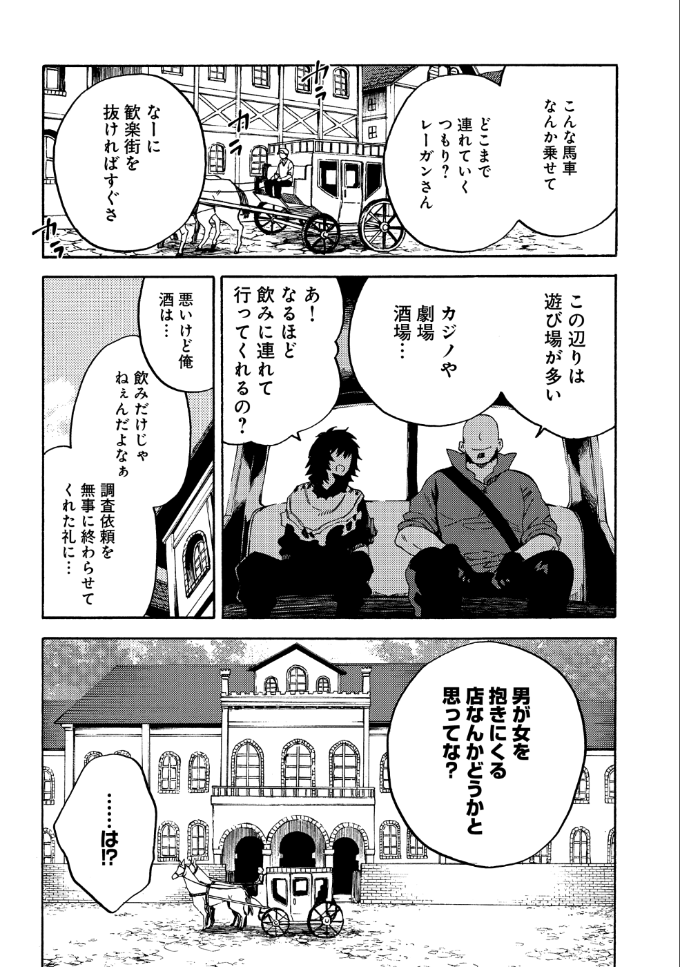 その者。のちに…（成家慎一郎） 第9話 - Page 16