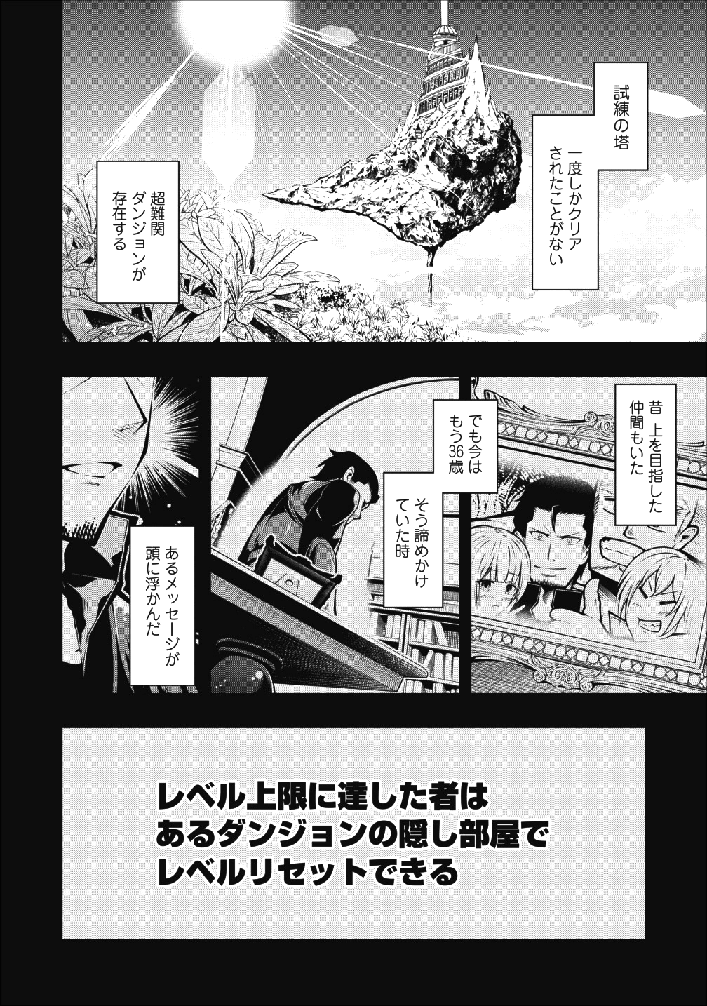 そのおっさん、異世界で二周目プレイを満喫中 第1話 - Page 1