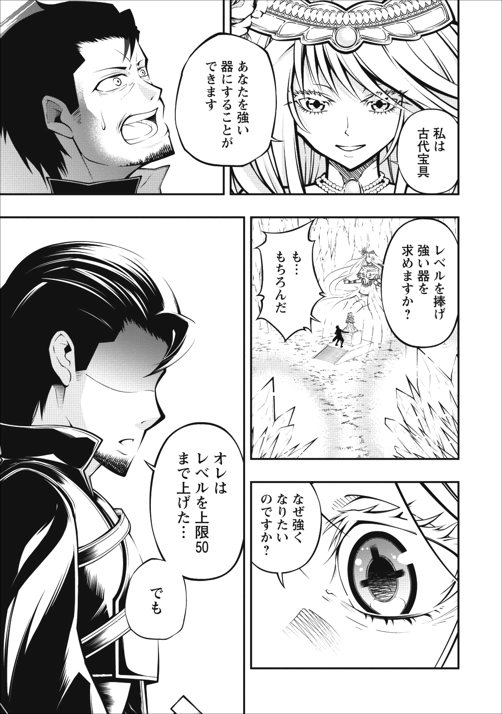 そのおっさん、異世界で二周目プレイを満喫中 第1話 - Page 4