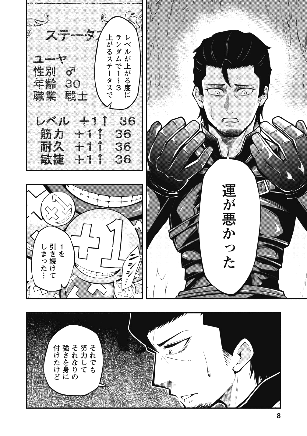 そのおっさん、異世界で二周目プレイを満喫中 第1話 - Page 6