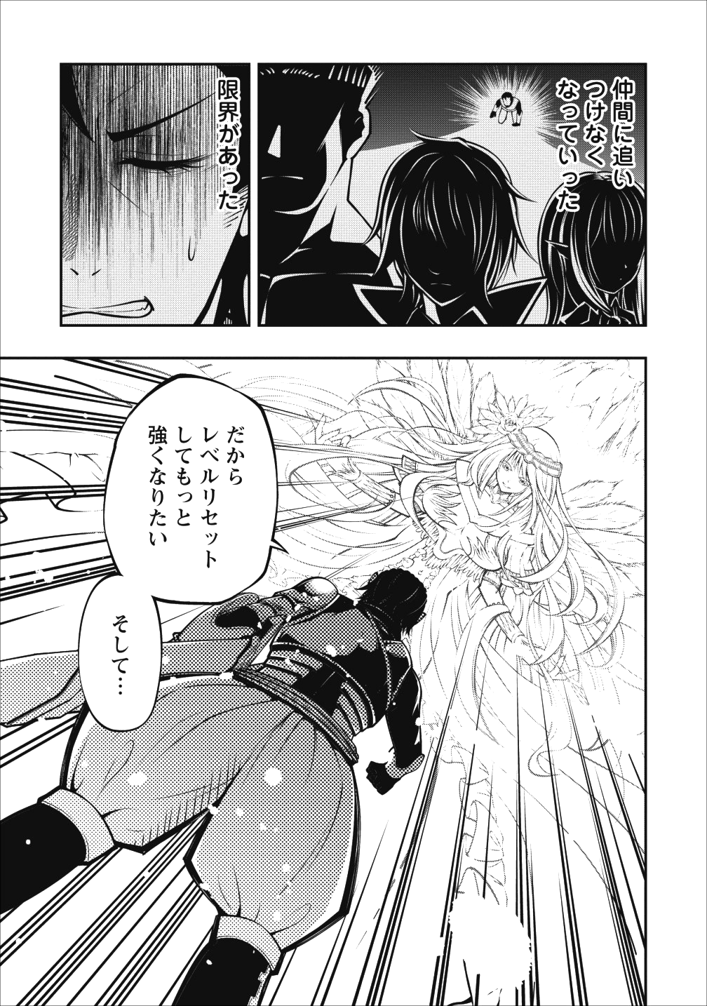 そのおっさん、異世界で二周目プレイを満喫中 第1話 - Page 7