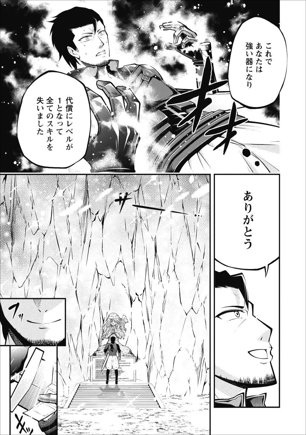 そのおっさん、異世界で二周目プレイを満喫中 第1話 - Page 8