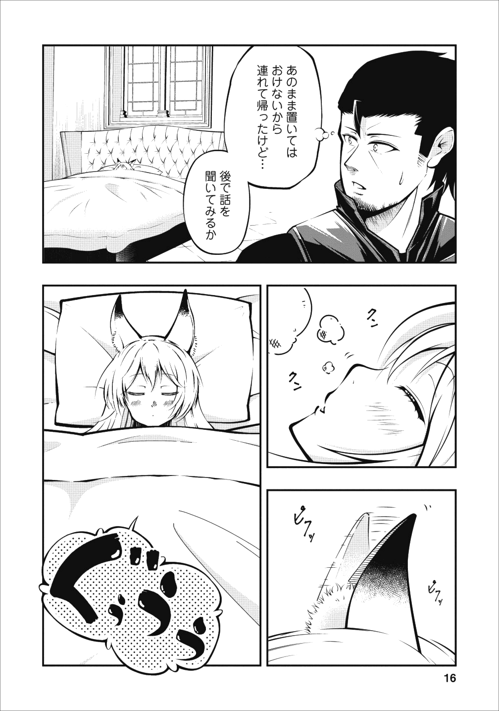 そのおっさん、異世界で二周目プレイを満喫中 第1話 - Page 14