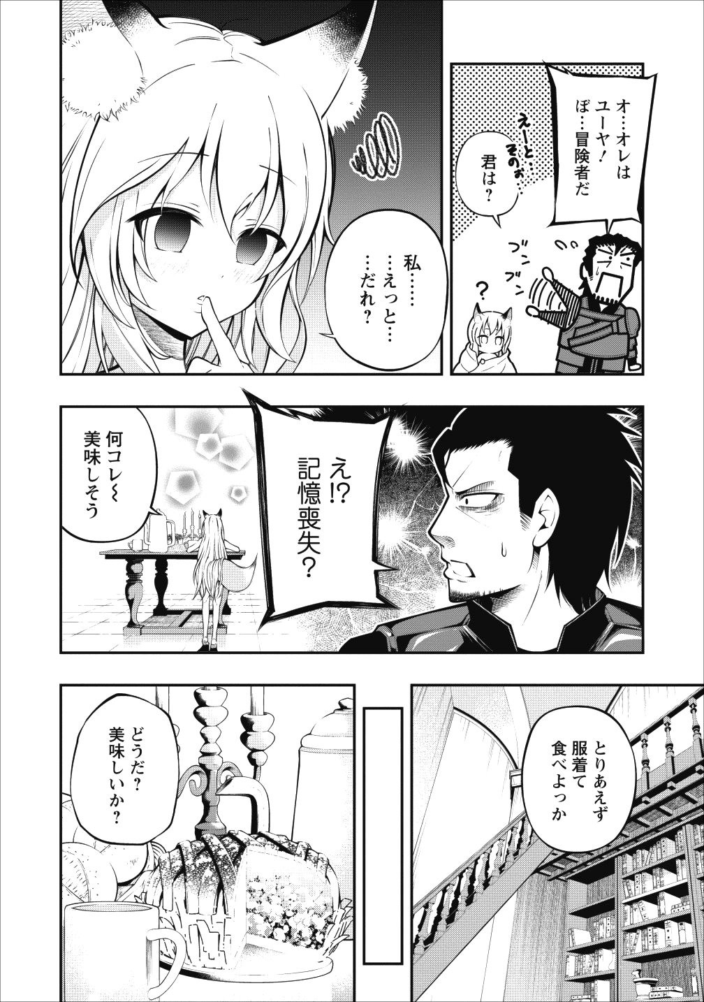 そのおっさん、異世界で二周目プレイを満喫中 第1話 - Page 16