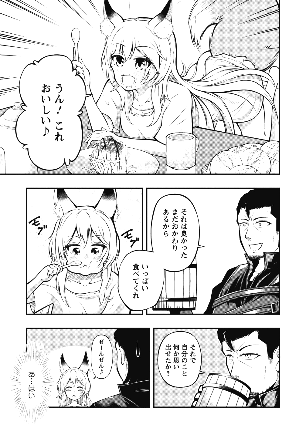 そのおっさん、異世界で二周目プレイを満喫中 第1話 - Page 17