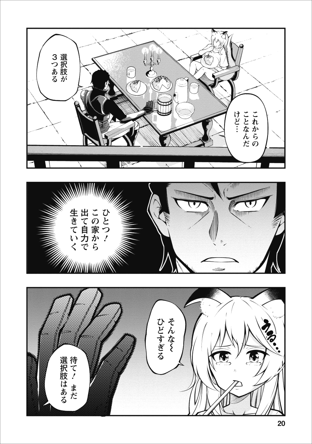 そのおっさん、異世界で二周目プレイを満喫中 第1話 - Page 18