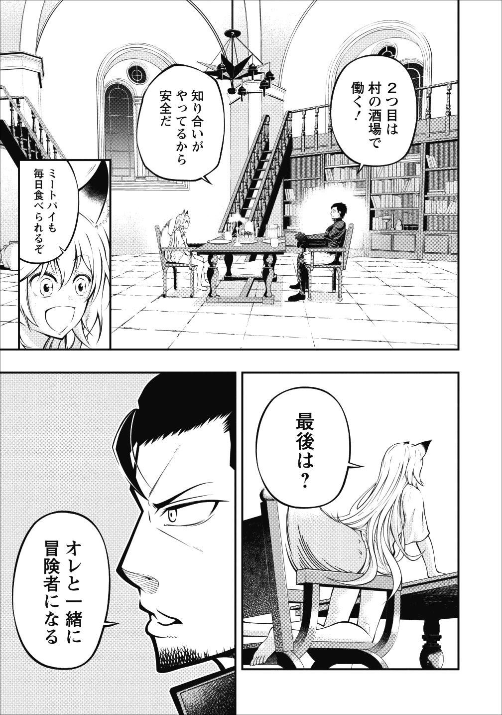 そのおっさん、異世界で二周目プレイを満喫中 第1話 - Page 19