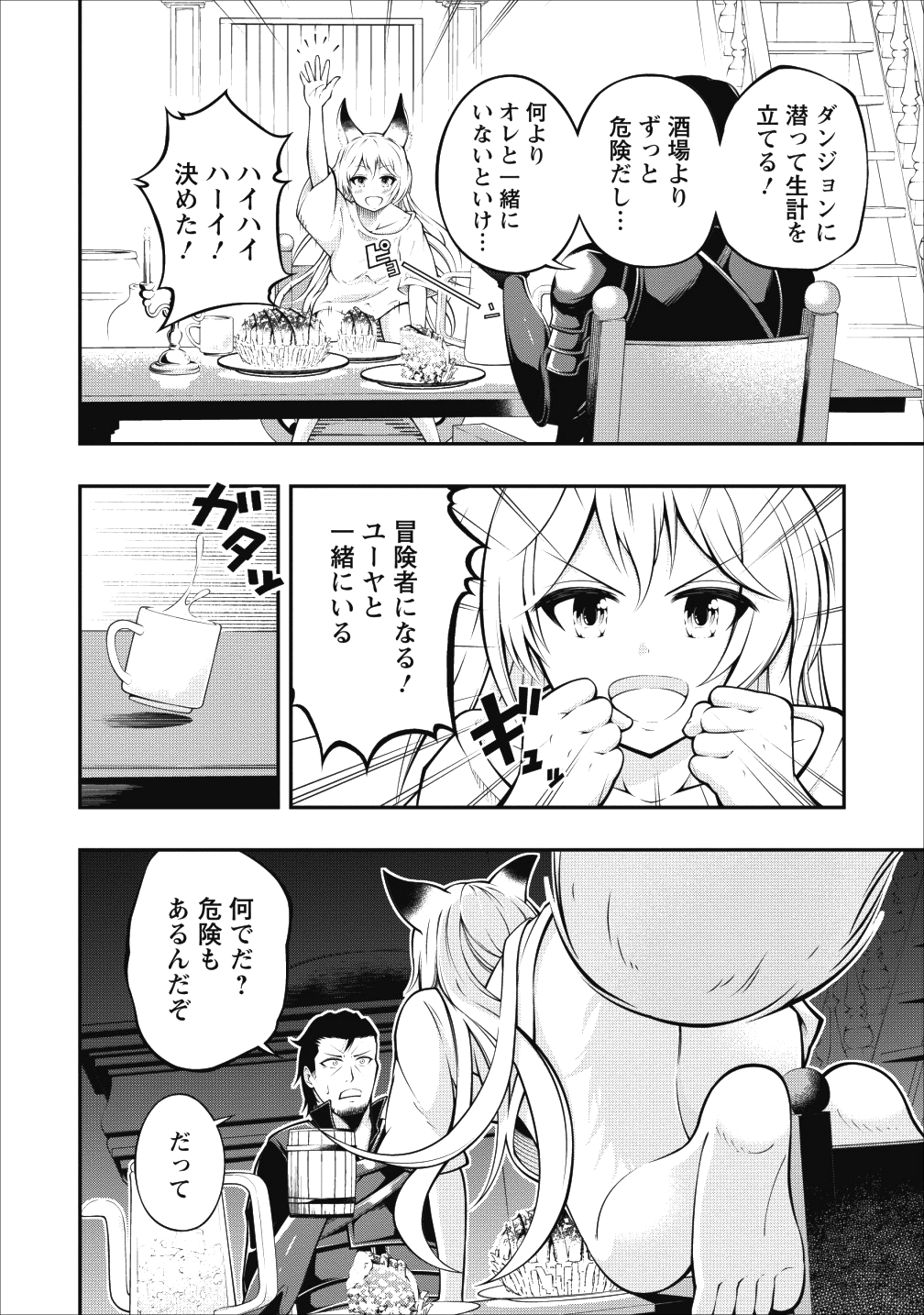 そのおっさん、異世界で二周目プレイを満喫中 第1話 - Page 19