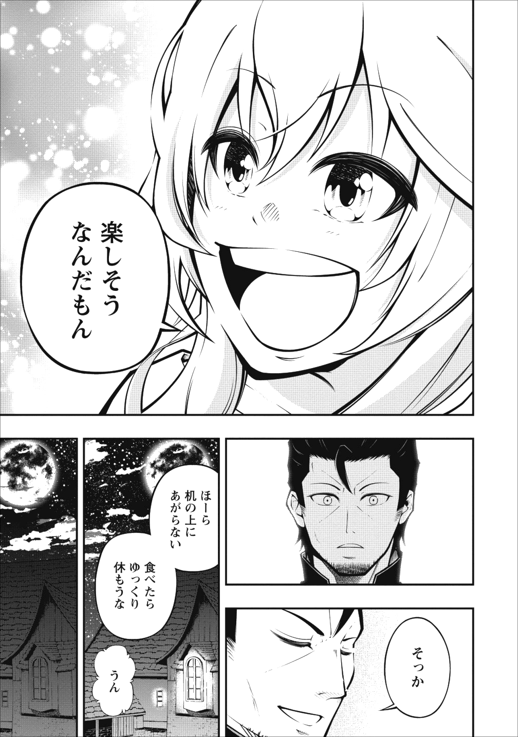 そのおっさん、異世界で二周目プレイを満喫中 第1話 - Page 20