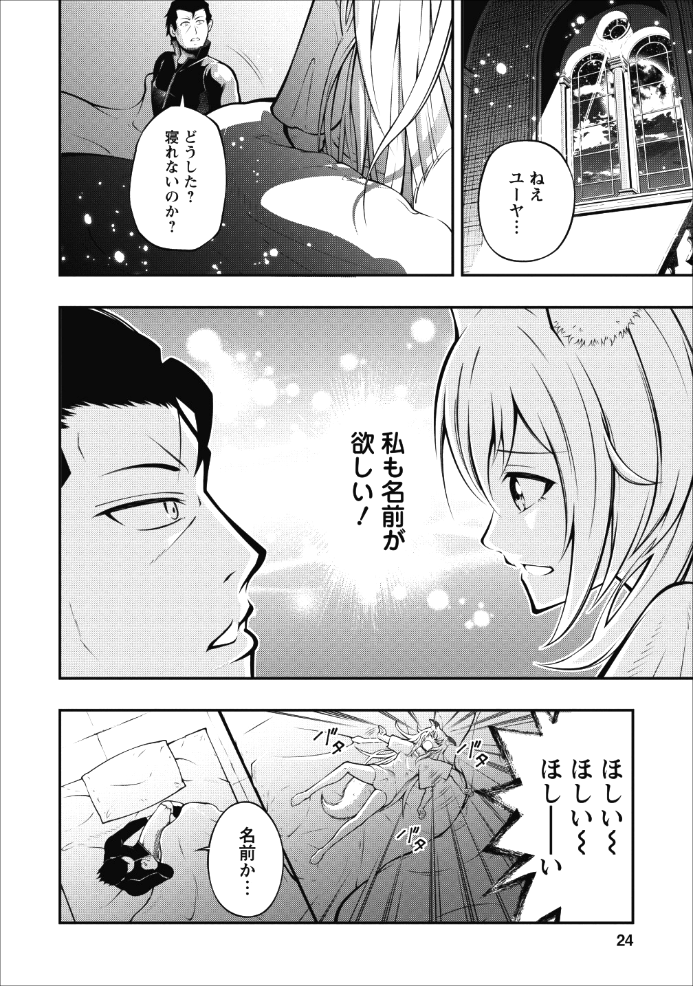 そのおっさん、異世界で二周目プレイを満喫中 第1話 - Page 22