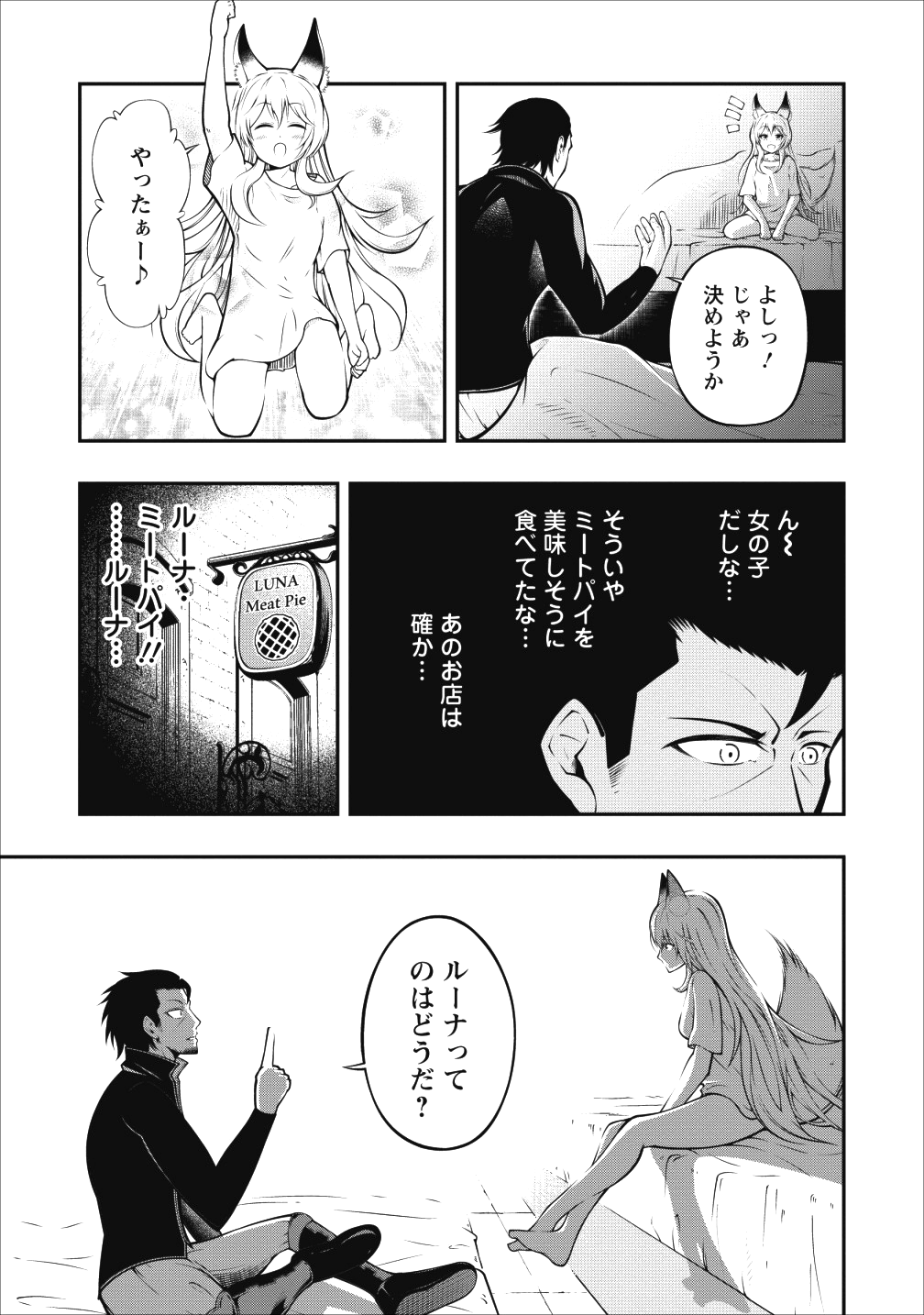 そのおっさん、異世界で二周目プレイを満喫中 第1話 - Page 22