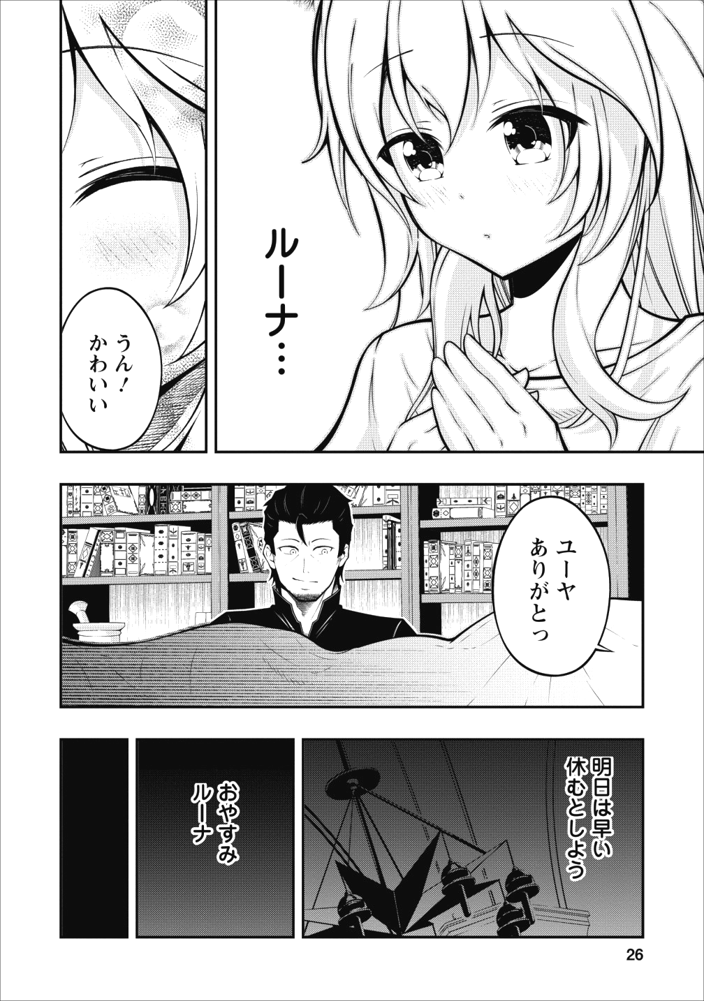 そのおっさん、異世界で二周目プレイを満喫中 第1話 - Page 23