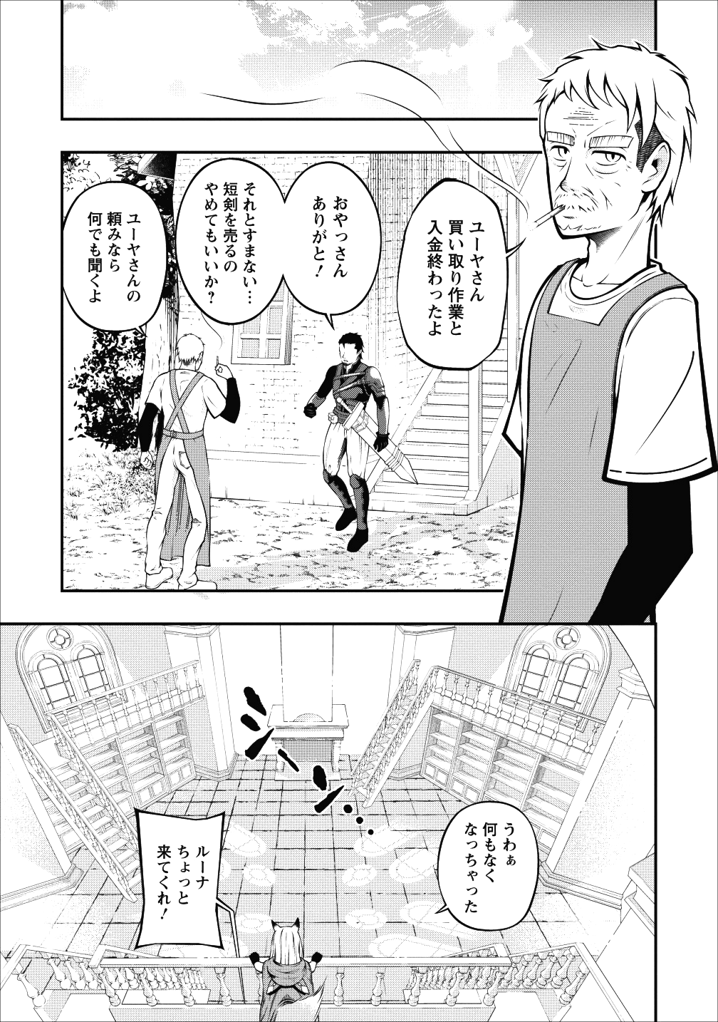 そのおっさん、異世界で二周目プレイを満喫中 第1話 - Page 25