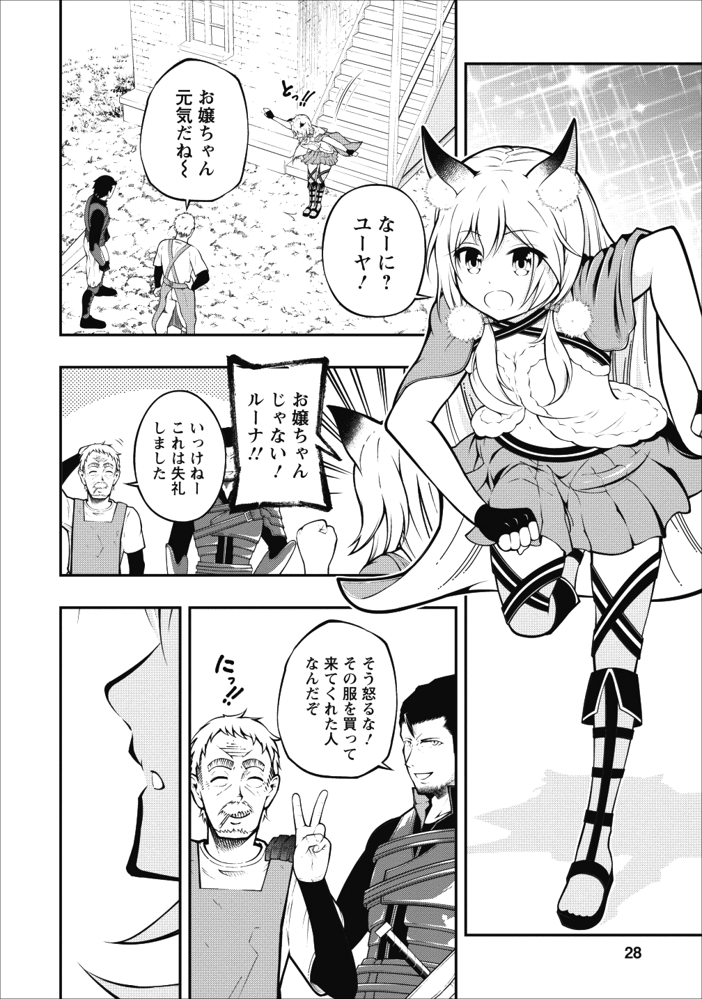 そのおっさん、異世界で二周目プレイを満喫中 第1話 - Page 26