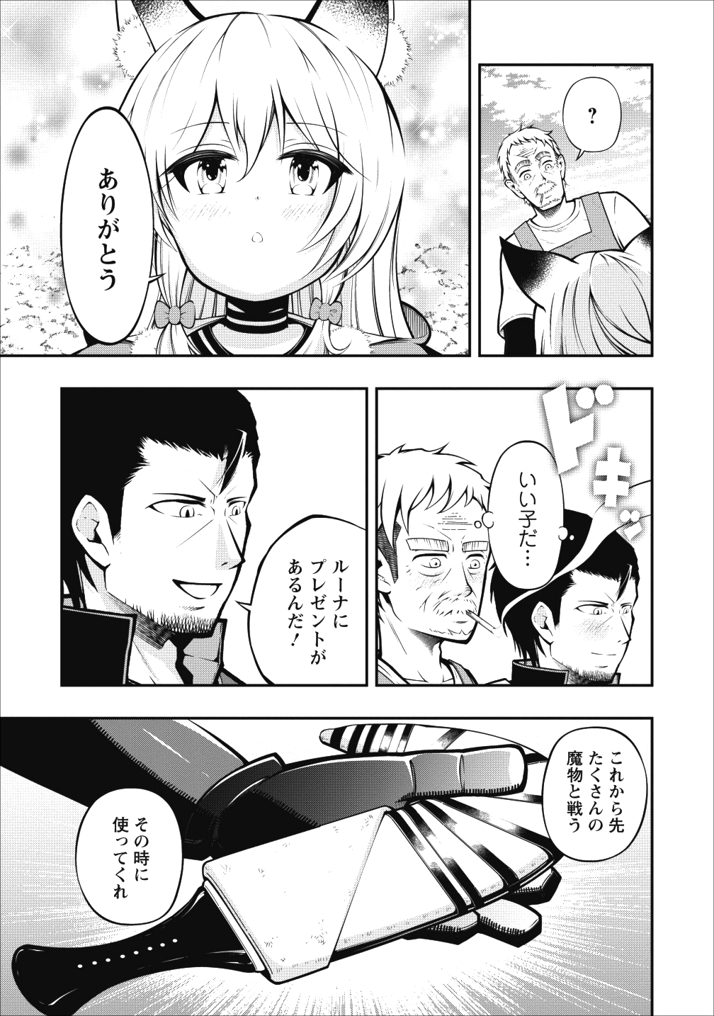 そのおっさん、異世界で二周目プレイを満喫中 第1話 - Page 26