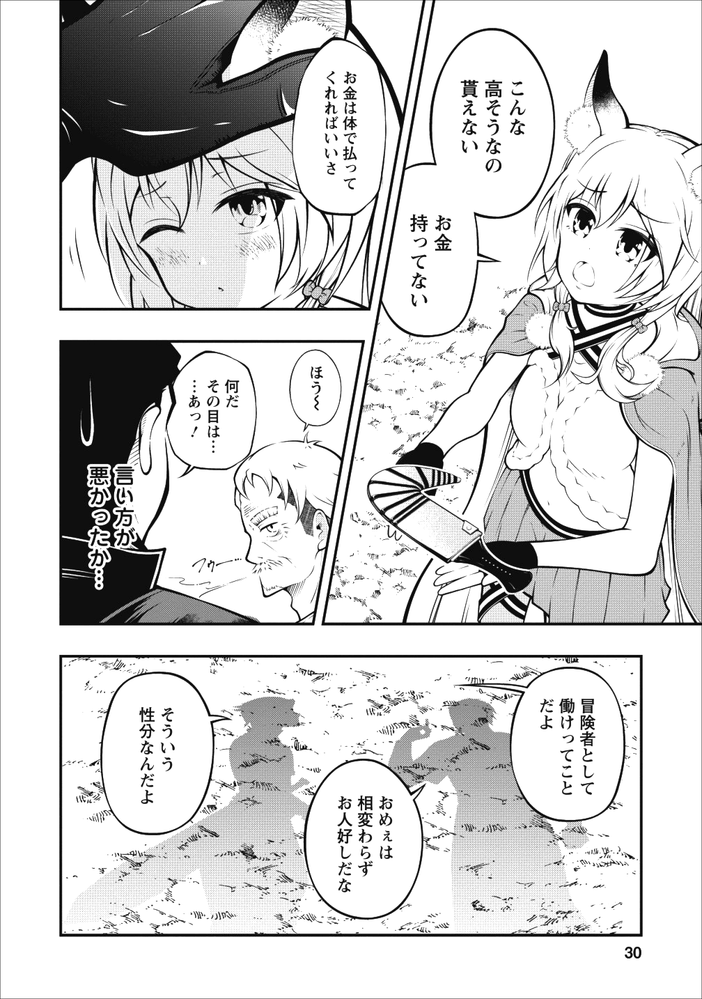 そのおっさん、異世界で二周目プレイを満喫中 第1話 - Page 27