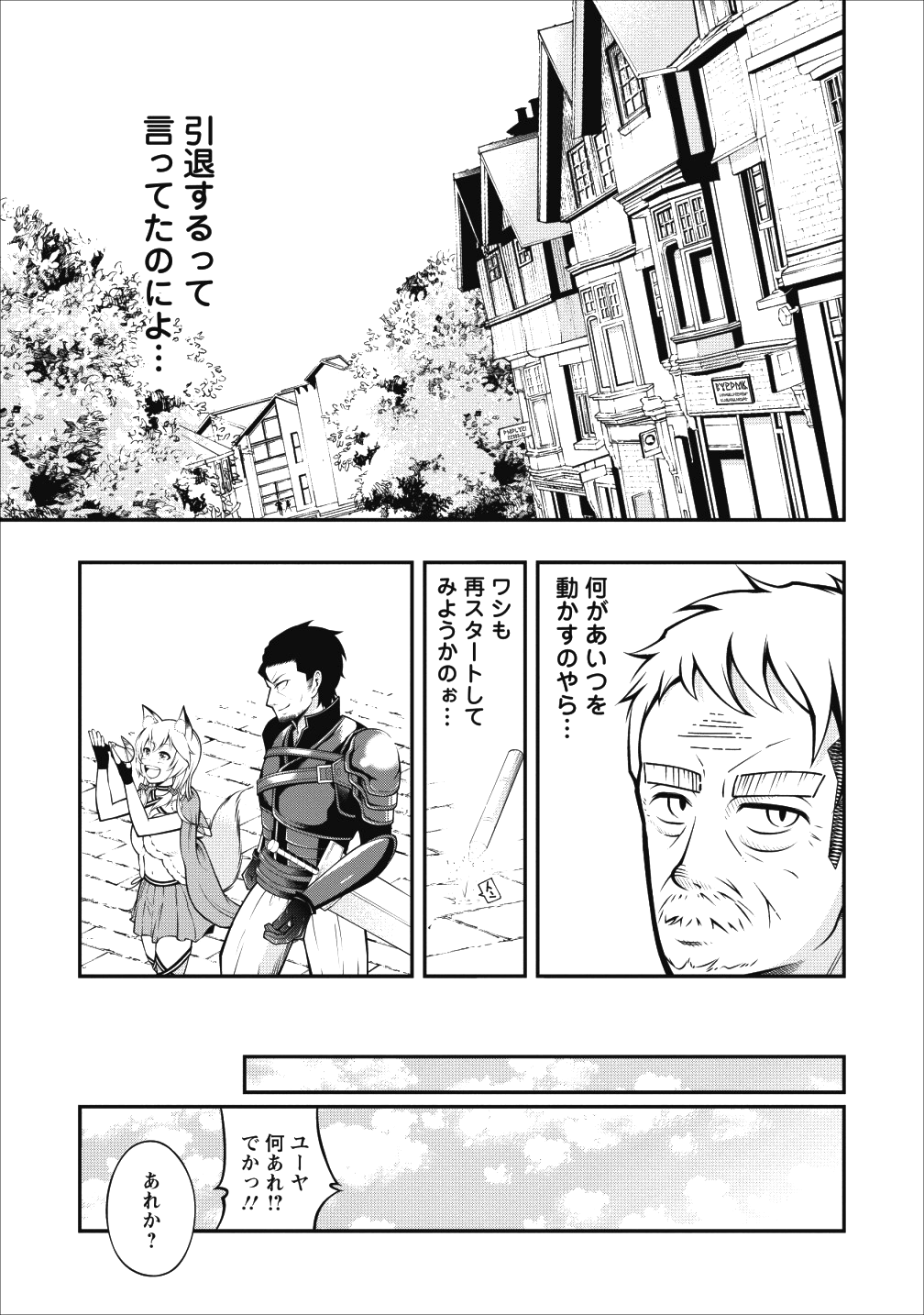 そのおっさん、異世界で二周目プレイを満喫中 第1話 - Page 28