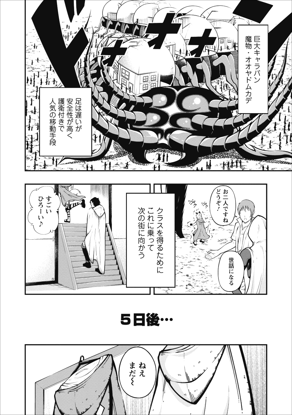 そのおっさん、異世界で二周目プレイを満喫中 第1話 - Page 29