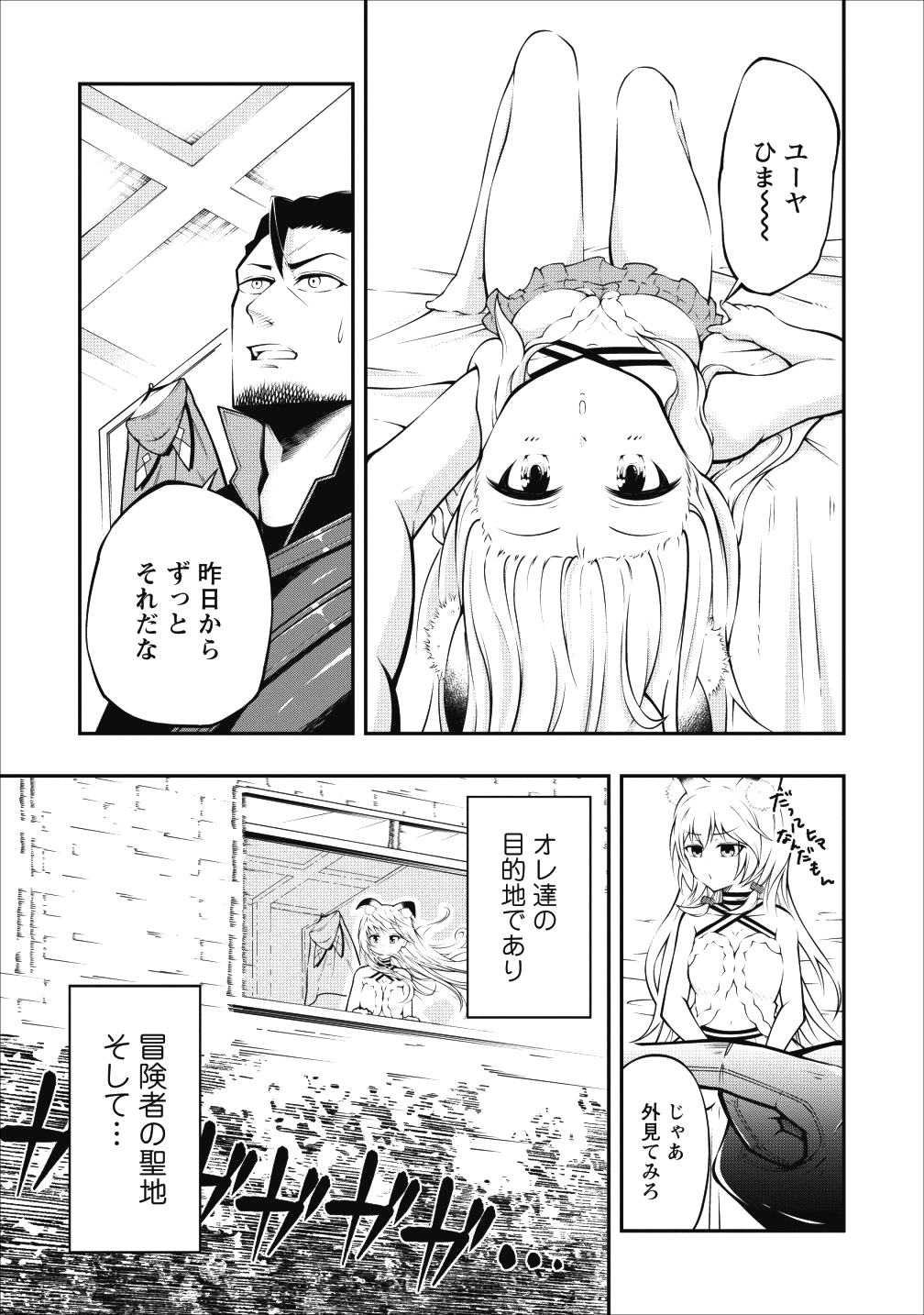 そのおっさん、異世界で二周目プレイを満喫中 第1話 - Page 30