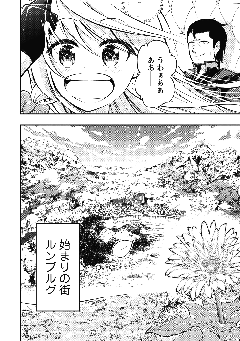 そのおっさん、異世界で二周目プレイを満喫中 第1話 - Page 31