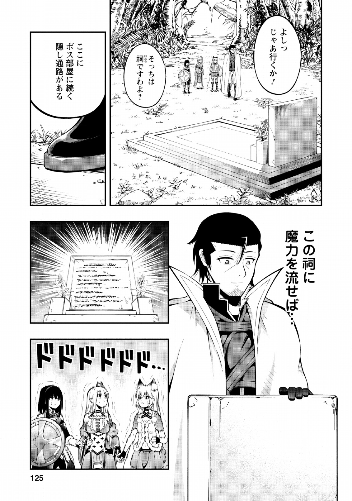 そのおっさん、異世界で二周目プレイを満喫中 第10話 - Page 4