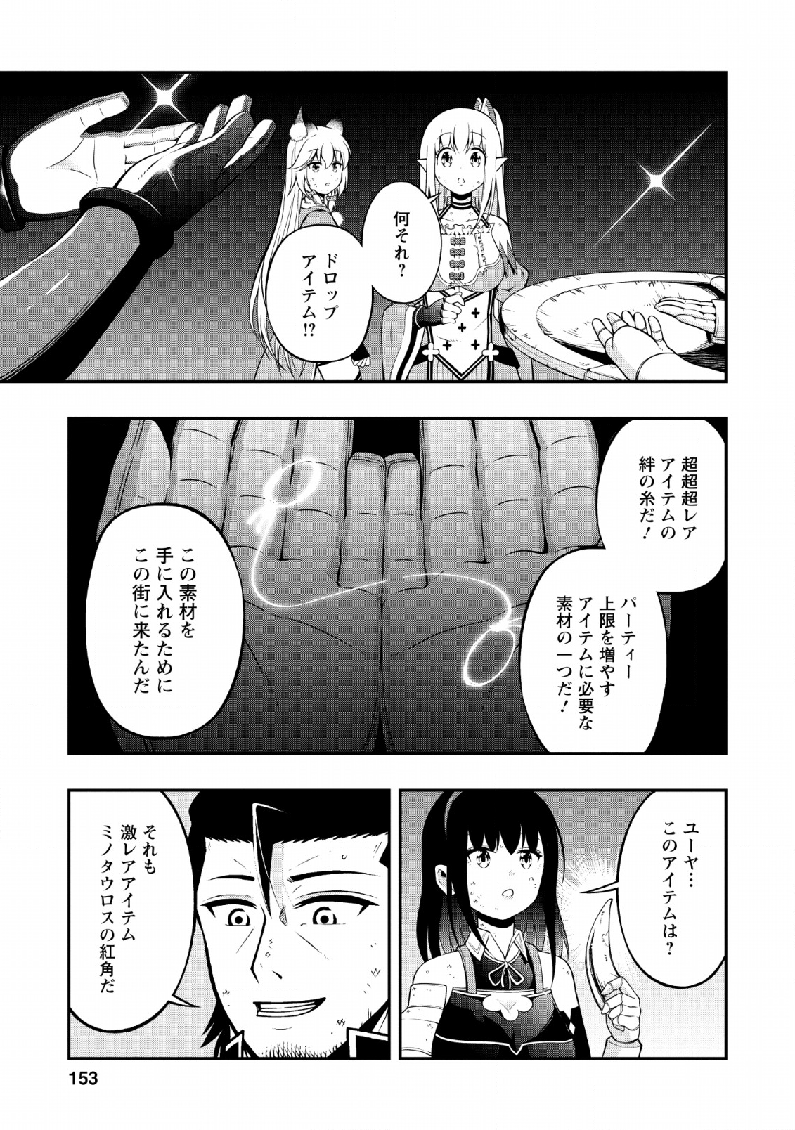 そのおっさん、異世界で二周目プレイを満喫中 第10話 - Page 32