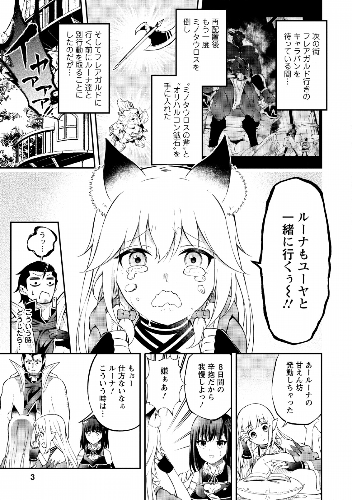 そのおっさん、異世界で二周目プレイを満喫中 第11話 - Page 2