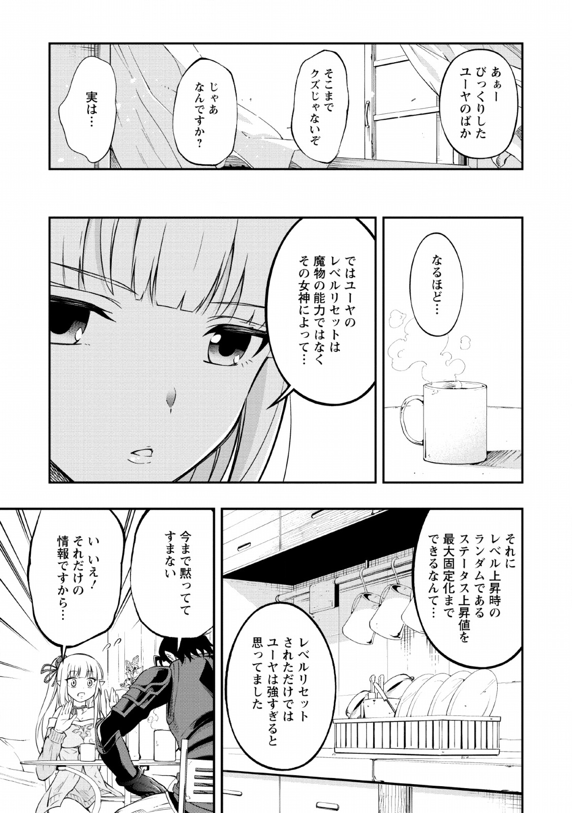 そのおっさん、異世界で二周目プレイを満喫中 第11話 - Page 11