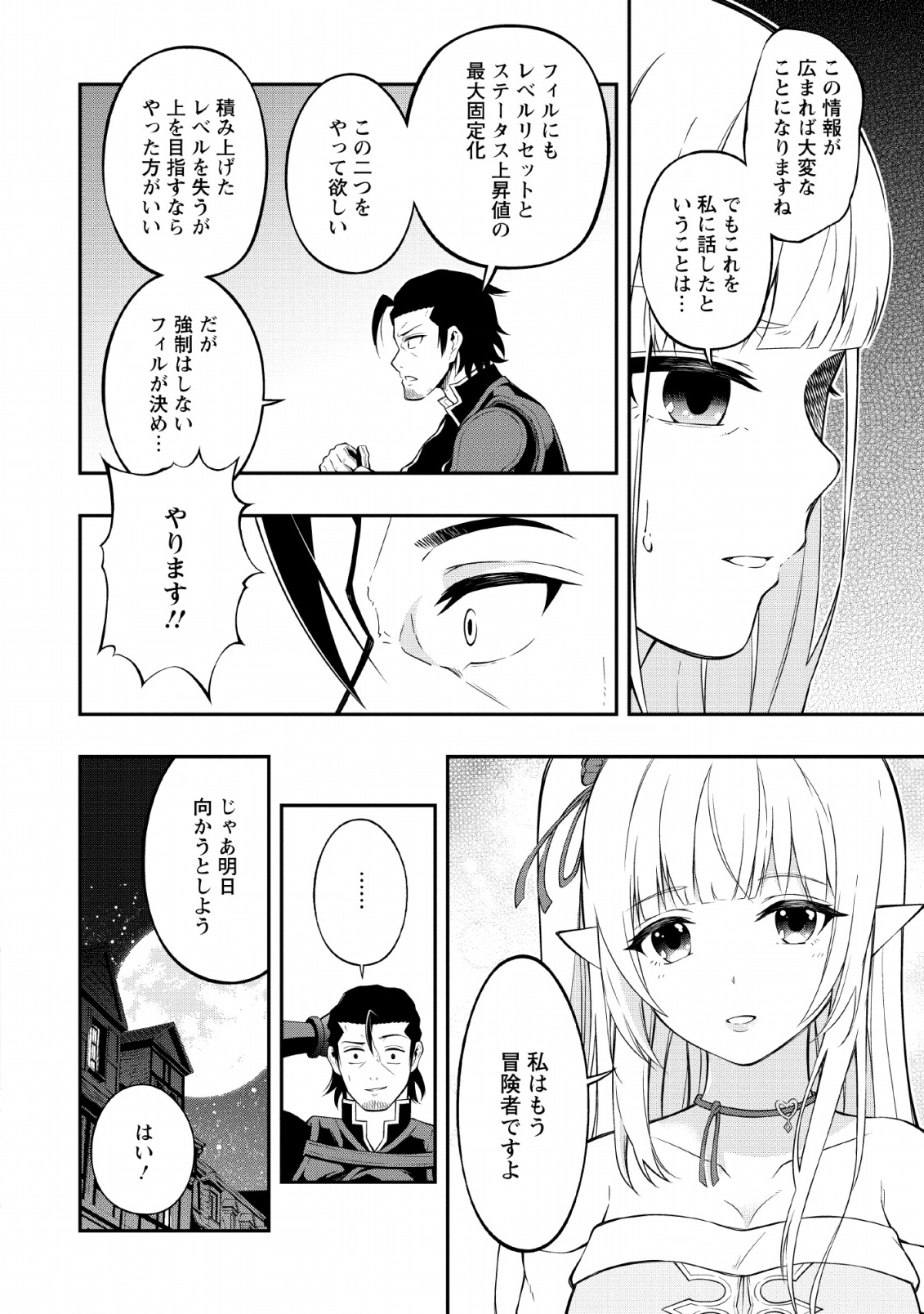 そのおっさん、異世界で二周目プレイを満喫中 第11話 - Page 13