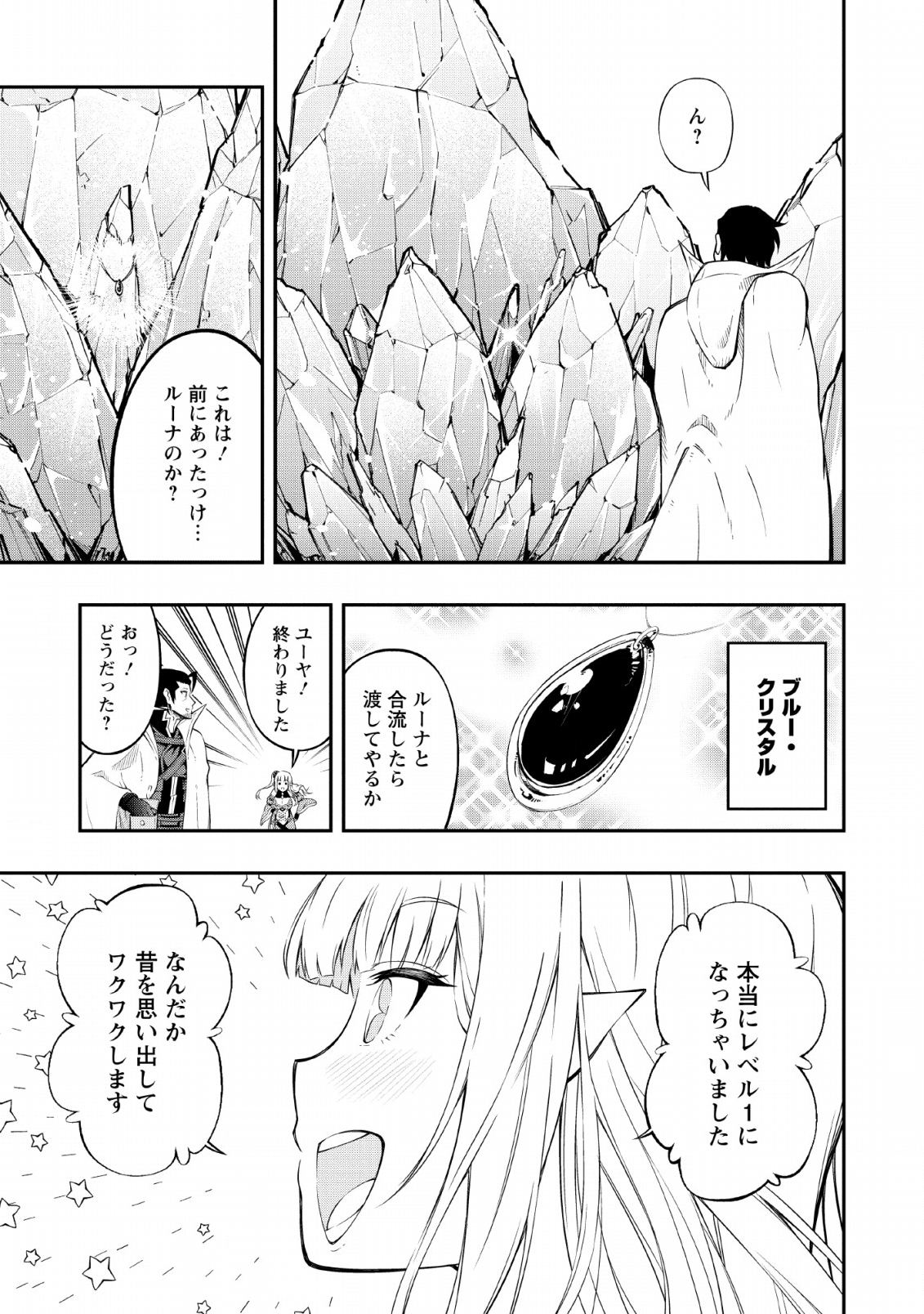 そのおっさん、異世界で二周目プレイを満喫中 第11話 - Page 16