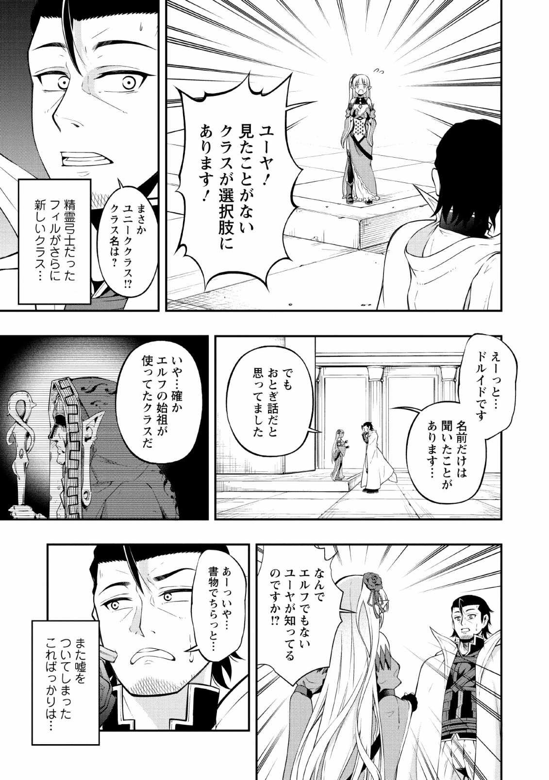 そのおっさん、異世界で二周目プレイを満喫中 第11話 - Page 17