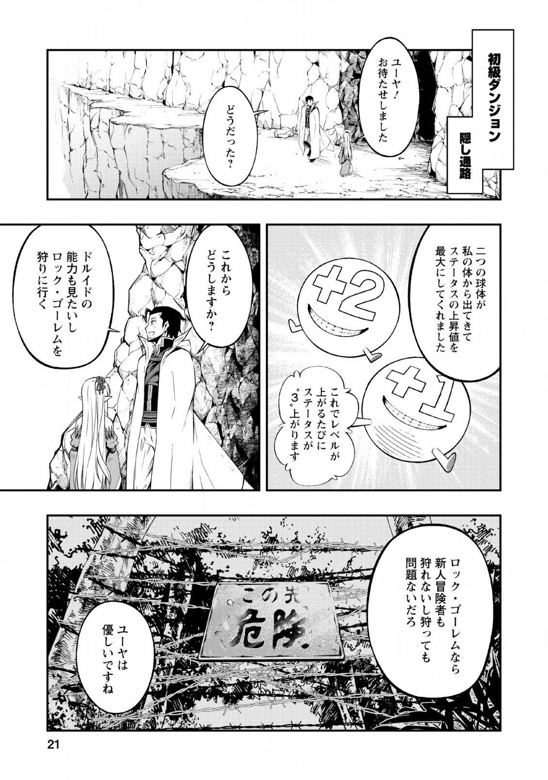 そのおっさん、異世界で二周目プレイを満喫中 第11話 - Page 19