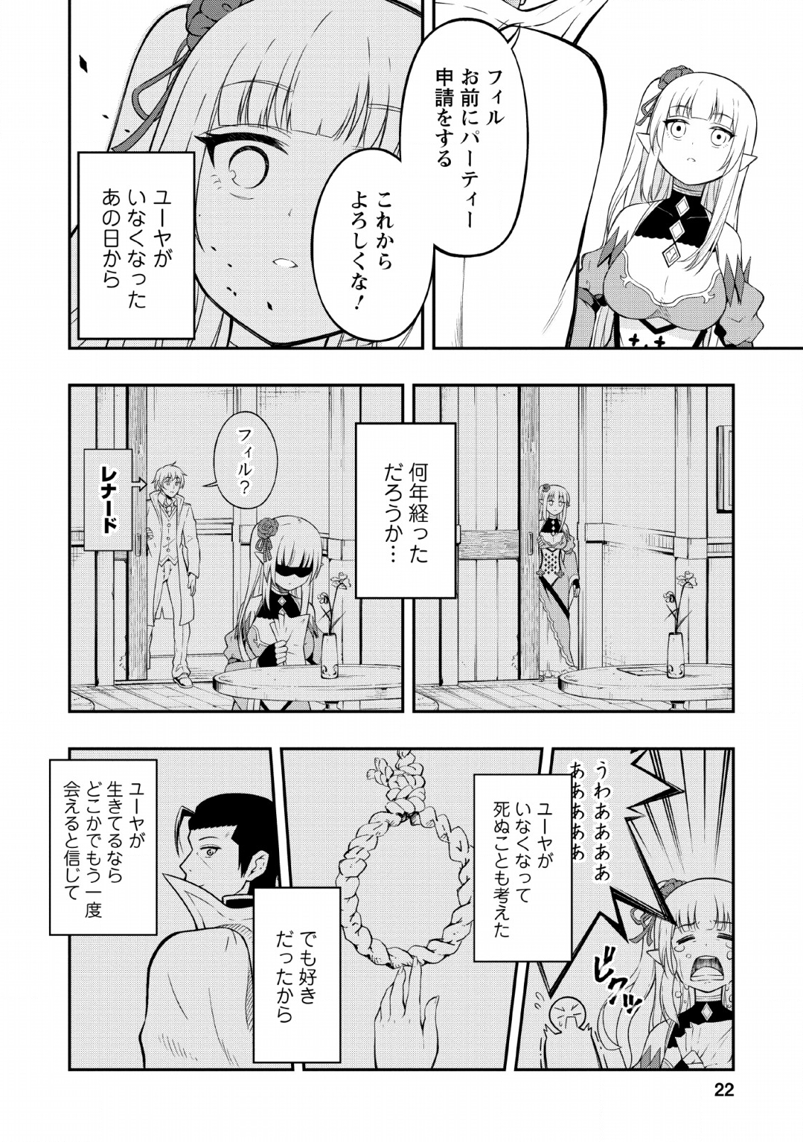 そのおっさん、異世界で二周目プレイを満喫中 第11話 - Page 21