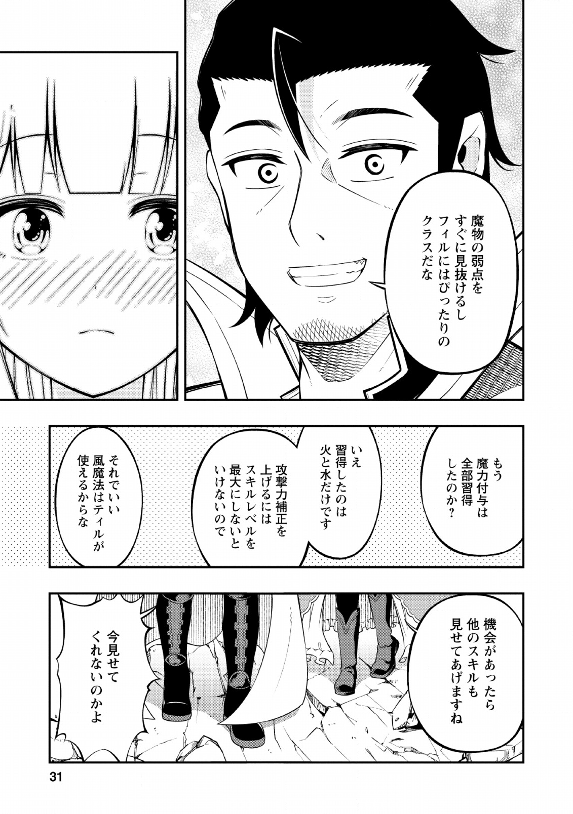 そのおっさん、異世界で二周目プレイを満喫中 第11話 - Page 30