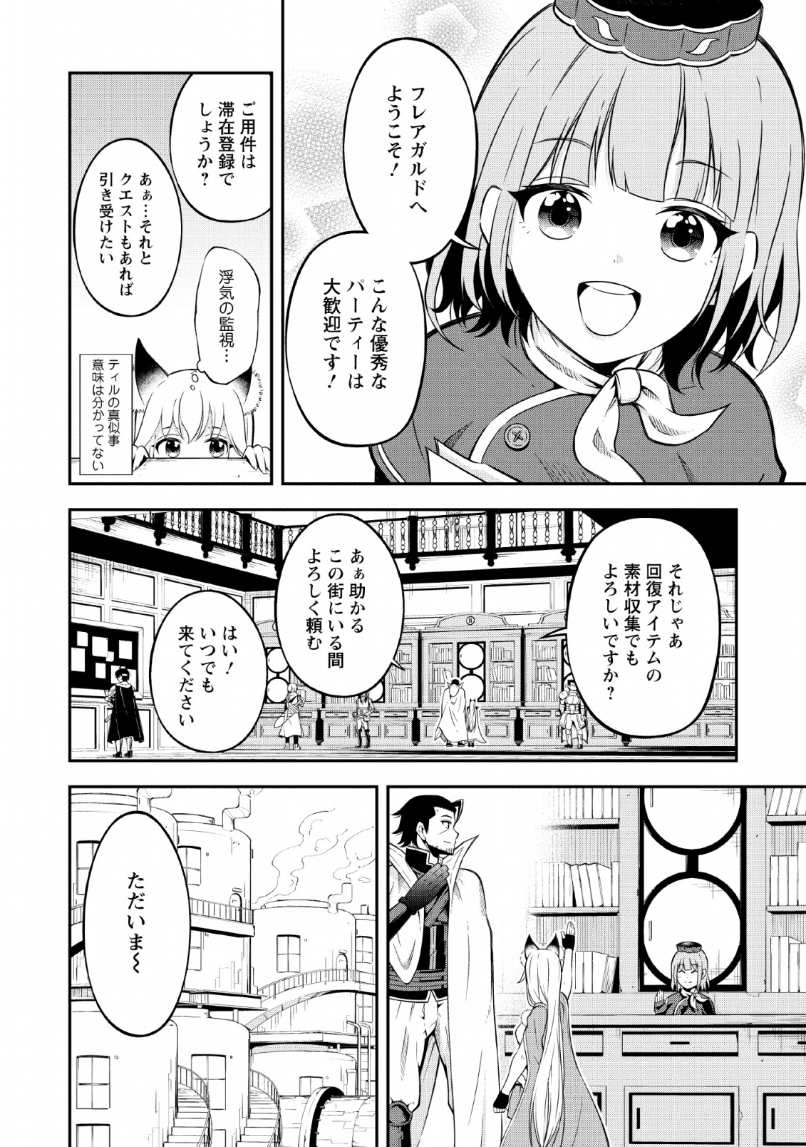 そのおっさん、異世界で二周目プレイを満喫中 第12話 - Page 10