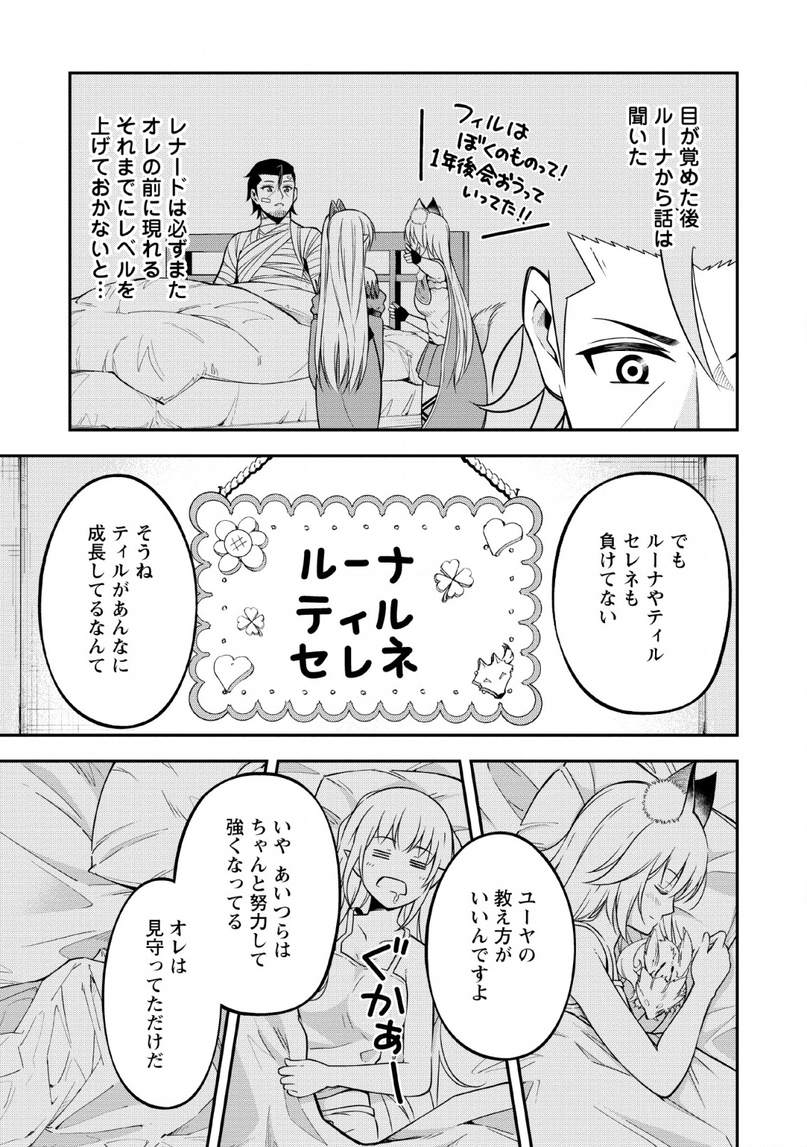 そのおっさん、異世界で二周目プレイを満喫中 第13話 - Page 27