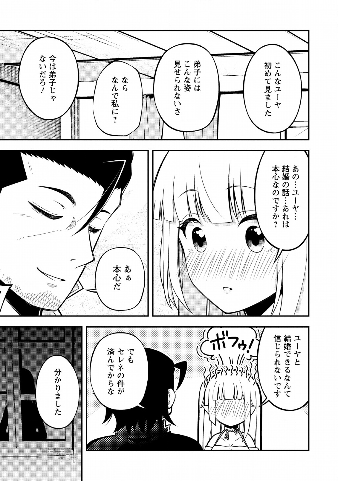 そのおっさん、異世界で二周目プレイを満喫中 第13話 - Page 28