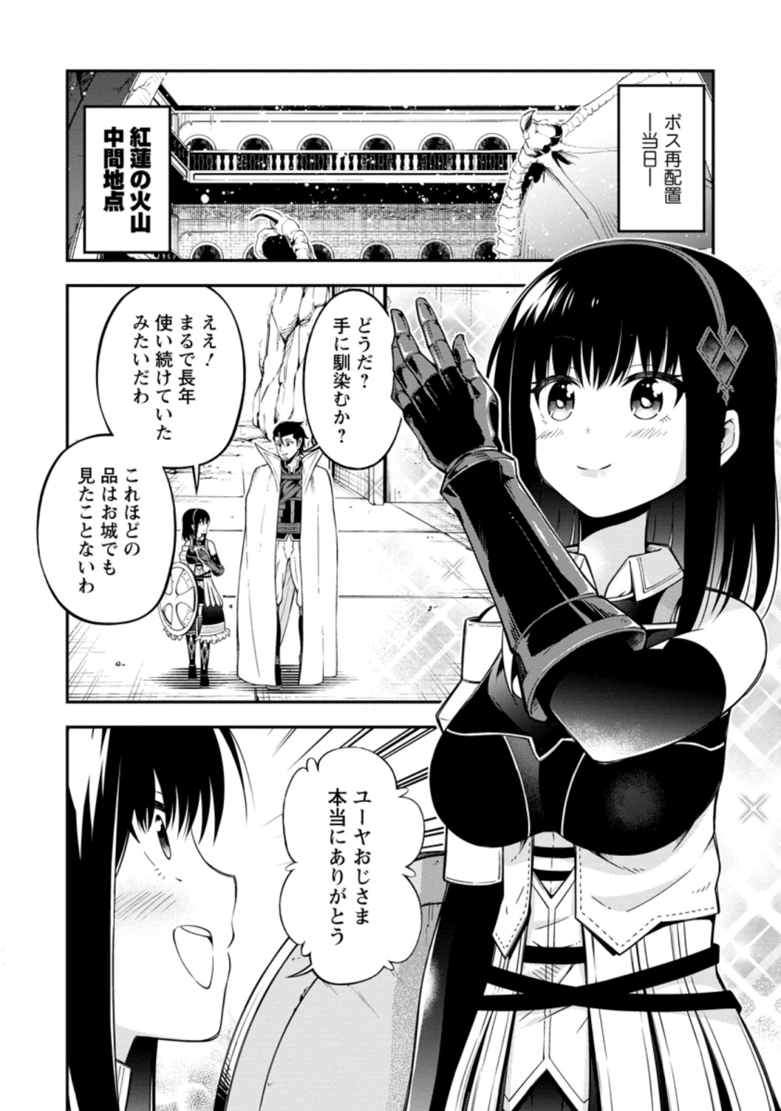 そのおっさん、異世界で二周目プレイを満喫中 第14.1話 - Page 3