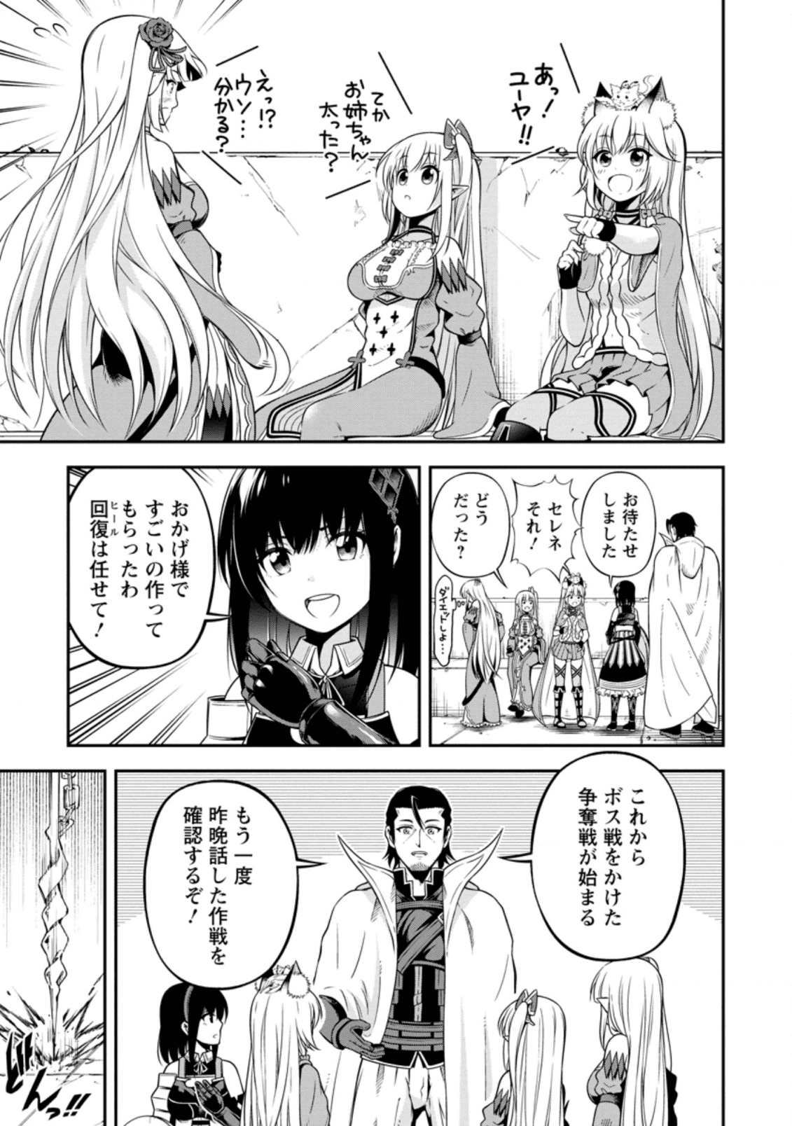 そのおっさん、異世界で二周目プレイを満喫中 第14.1話 - Page 3