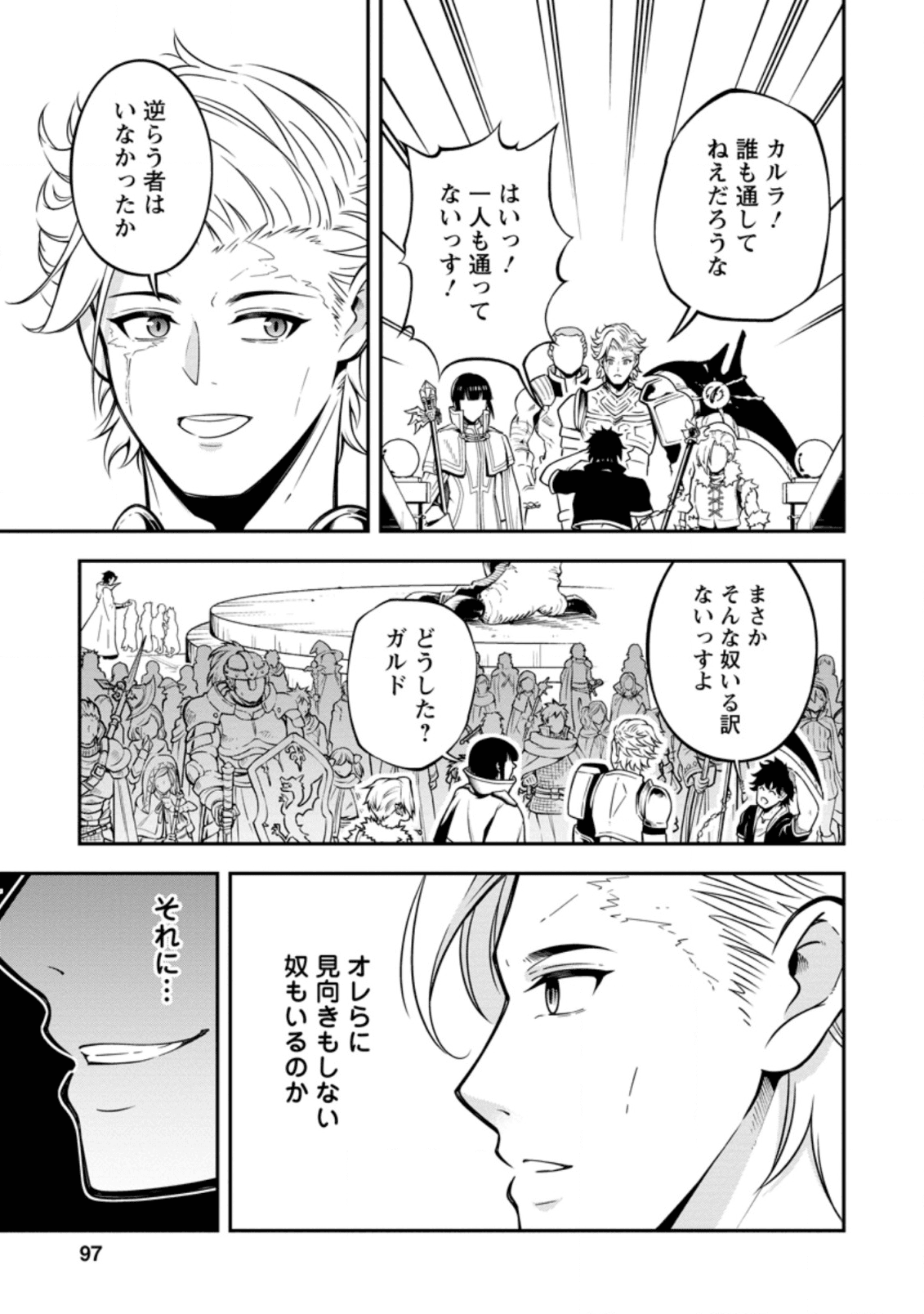 そのおっさん、異世界で二周目プレイを満喫中 第14.1話 - Page 6