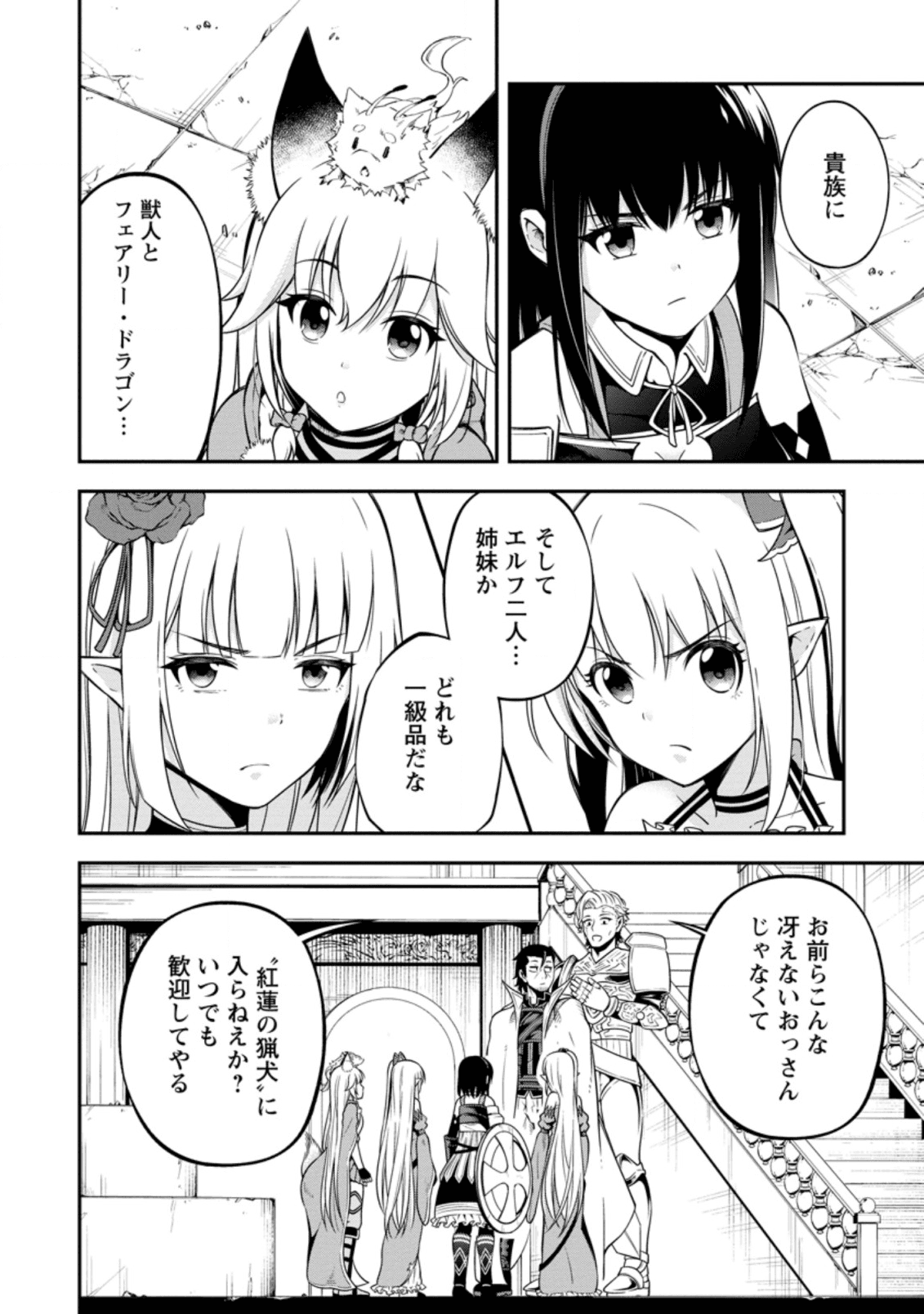 そのおっさん、異世界で二周目プレイを満喫中 第14.1話 - Page 8