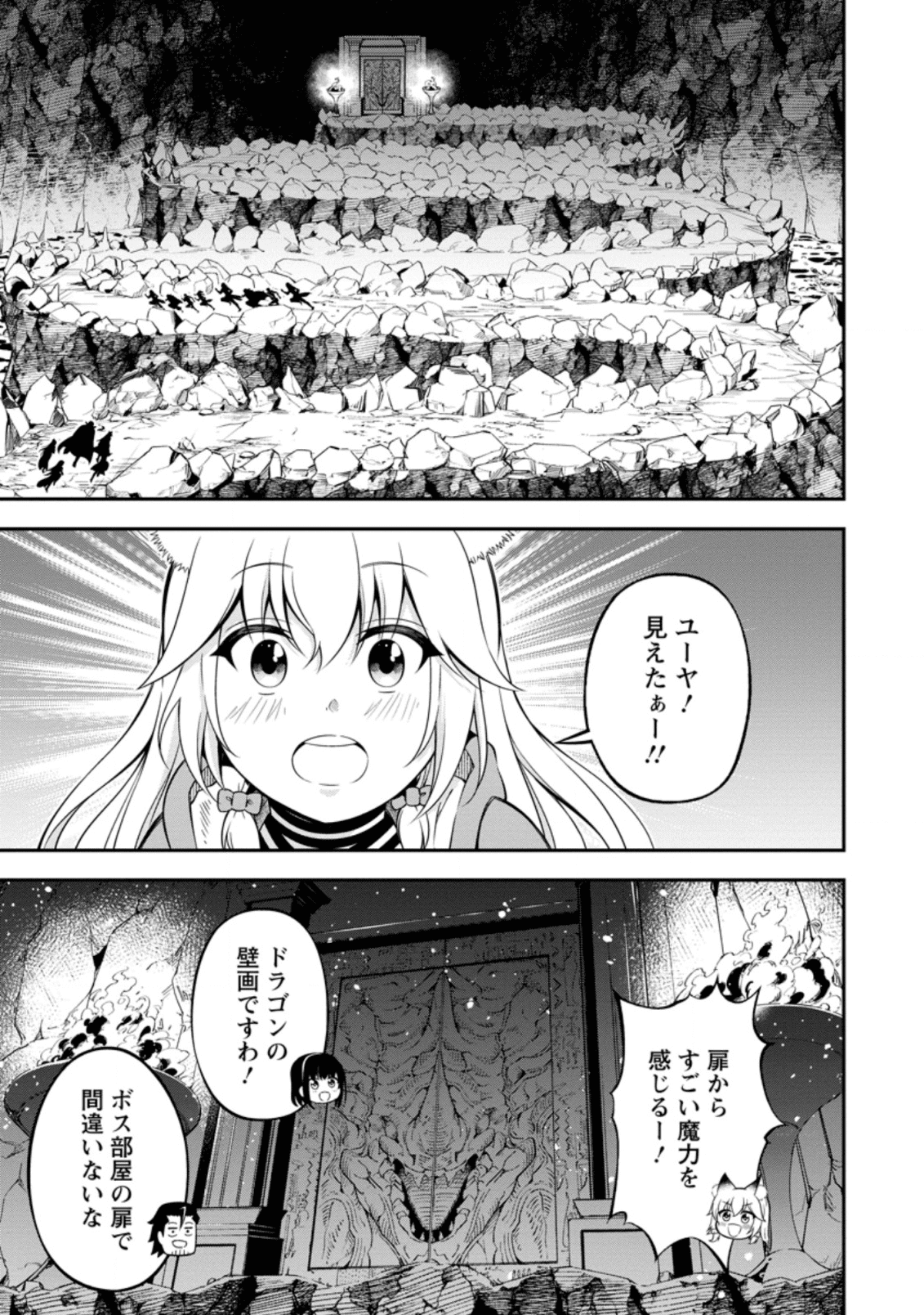 そのおっさん、異世界で二周目プレイを満喫中 第14.3話 - Page 2