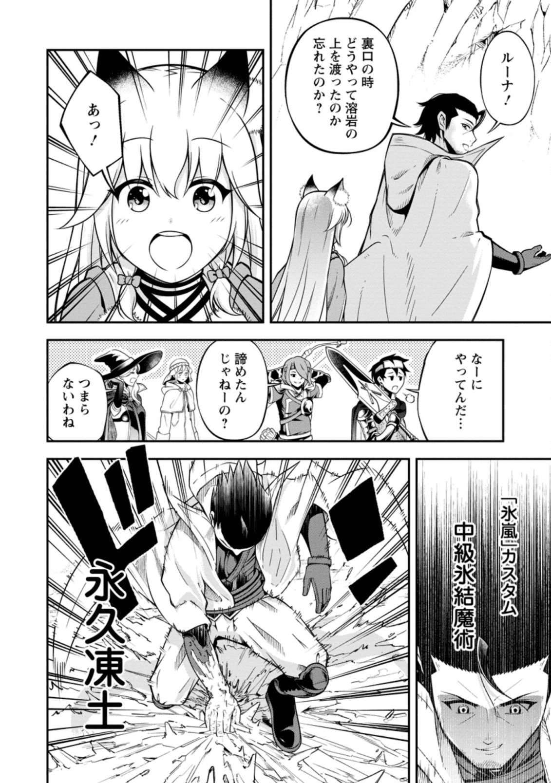 そのおっさん、異世界で二周目プレイを満喫中 第14.3話 - Page 4