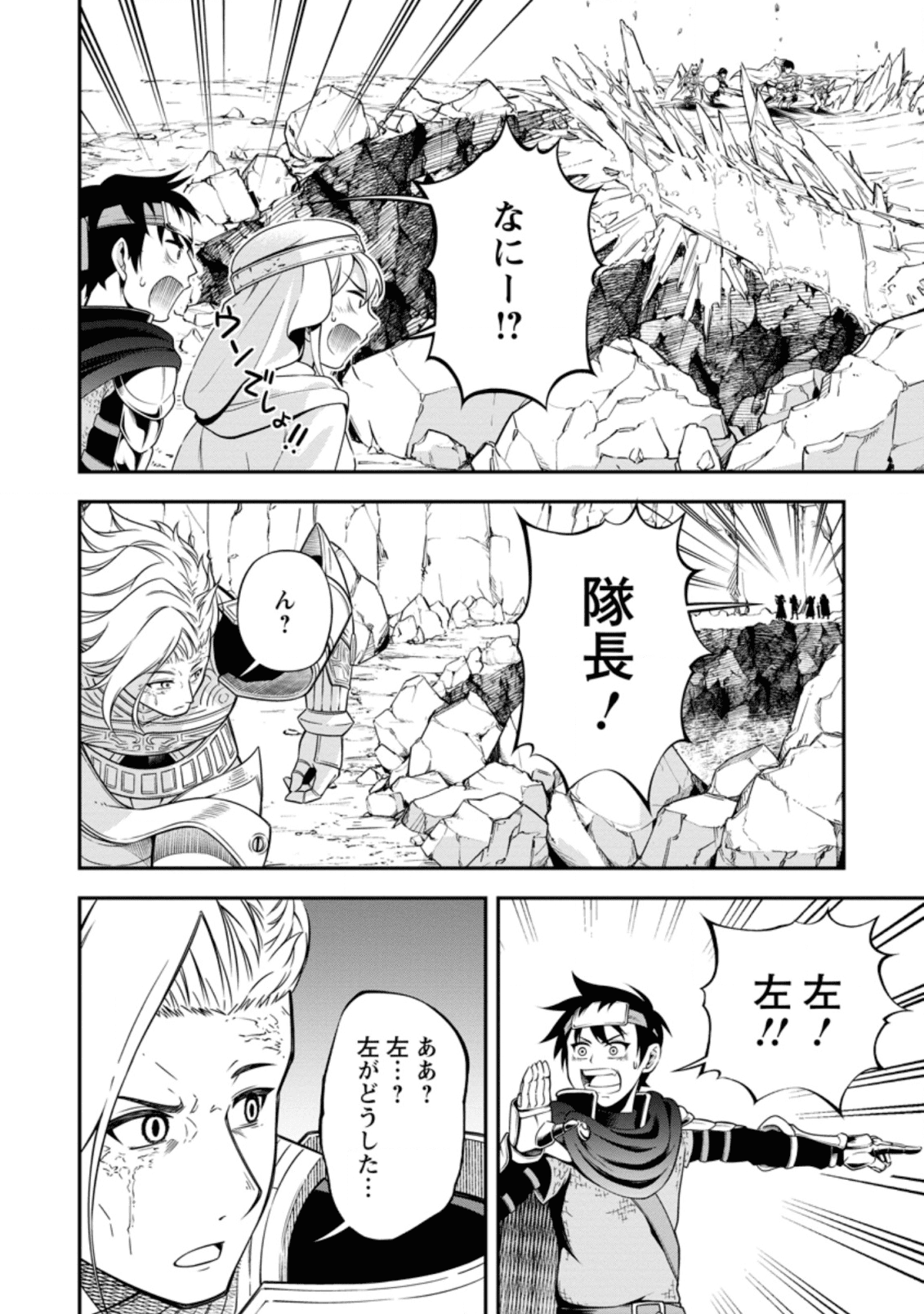 そのおっさん、異世界で二周目プレイを満喫中 第14.3話 - Page 7